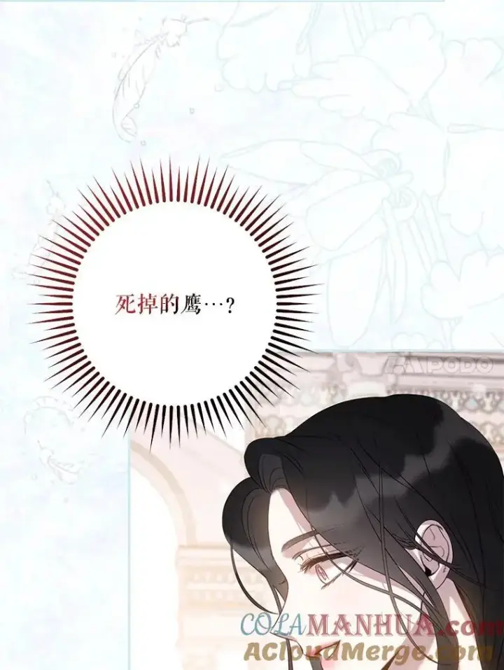 漫画《驯服暴君后逃跑了》86.胎梦第105张图