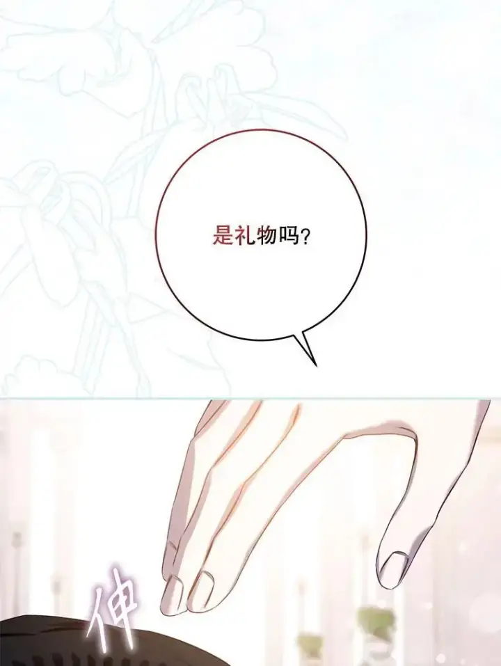 漫画《驯服暴君后逃跑了》86.胎梦第107张图
