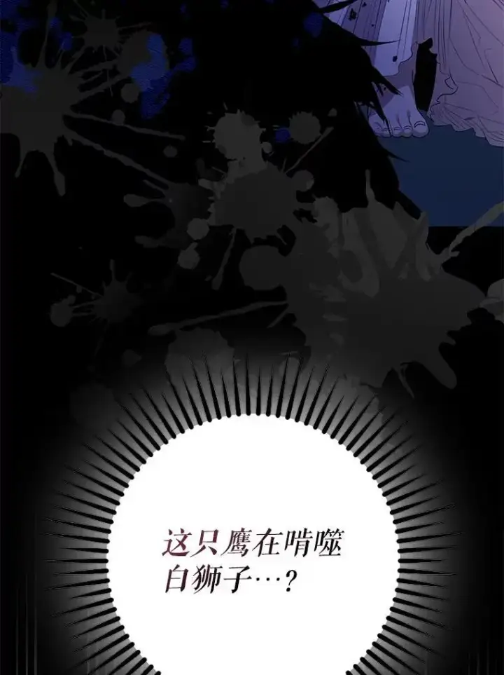 漫画《驯服暴君后逃跑了》86.胎梦第114张图