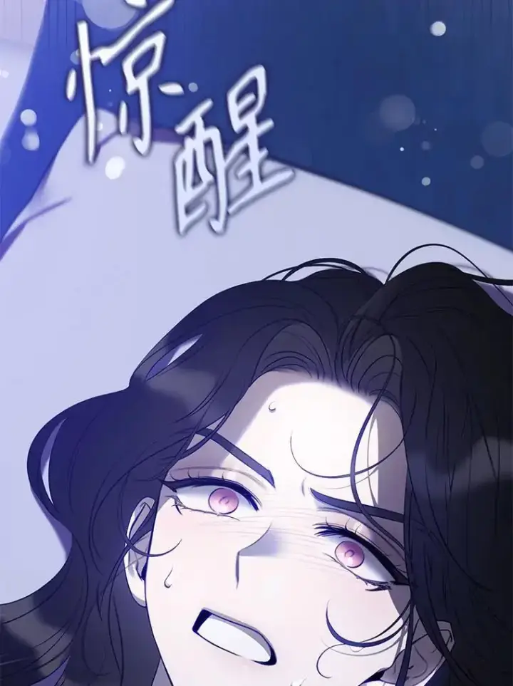 漫画《驯服暴君后逃跑了》86.胎梦第116张图