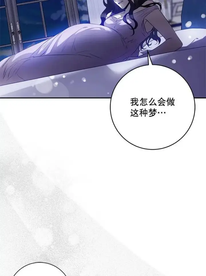 漫画《驯服暴君后逃跑了》86.胎梦第119张图