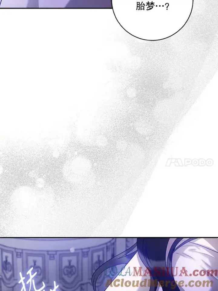 漫画《驯服暴君后逃跑了》86.胎梦第121张图