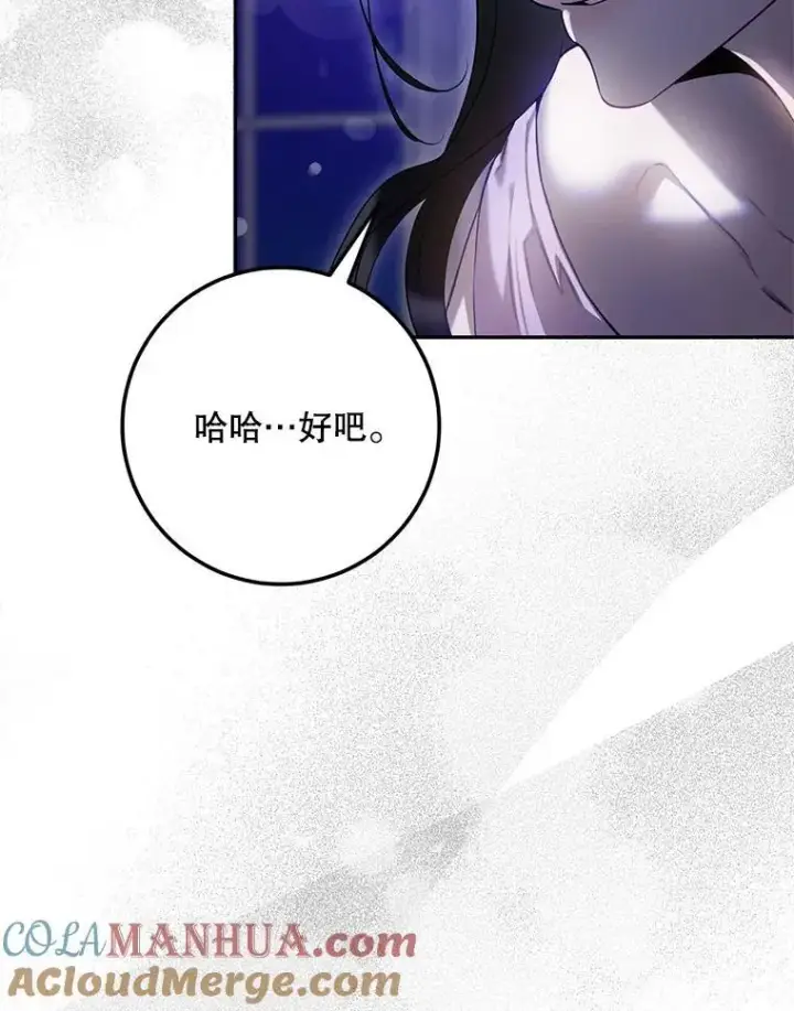 漫画《驯服暴君后逃跑了》86.胎梦第125张图