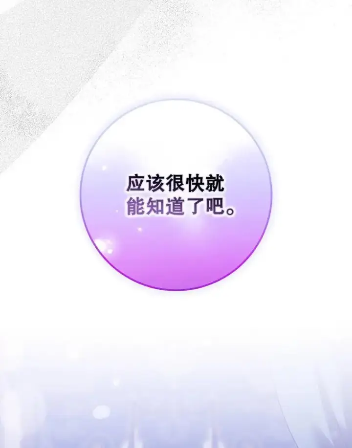 漫画《驯服暴君后逃跑了》86.胎梦第126张图