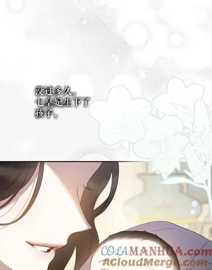 漫画《驯服暴君后逃跑了》86.胎梦第129张图