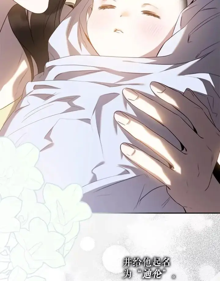 漫画《驯服暴君后逃跑了》86.胎梦第130张图