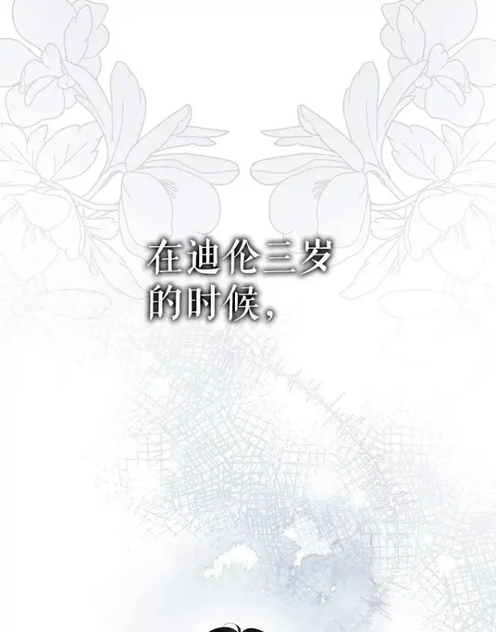 漫画《驯服暴君后逃跑了》86.胎梦第132张图