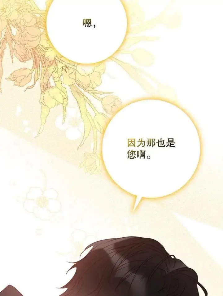 漫画《驯服暴君后逃跑了》86.胎梦第22张图