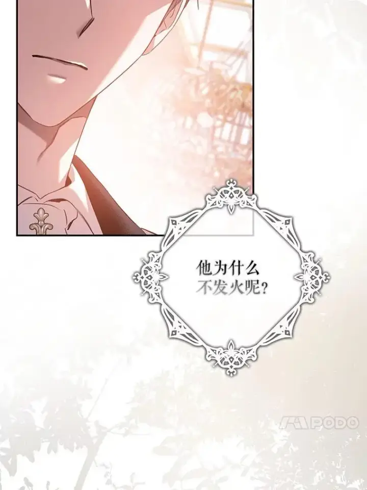 漫画《驯服暴君后逃跑了》86.胎梦第26张图