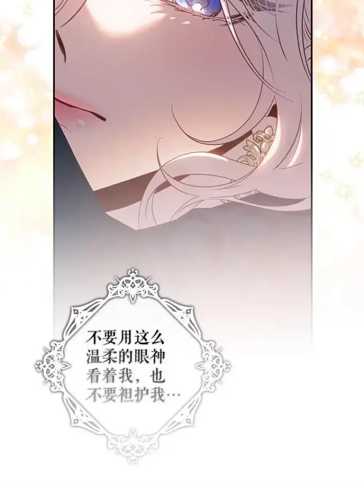漫画《驯服暴君后逃跑了》86.胎梦第38张图