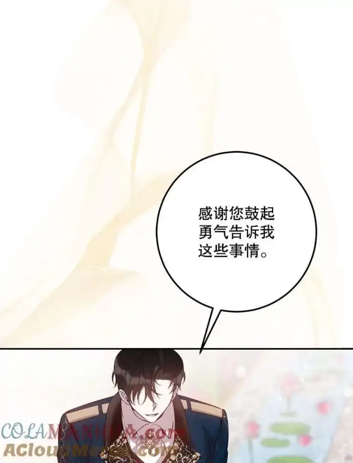 漫画《驯服暴君后逃跑了》86.胎梦第41张图