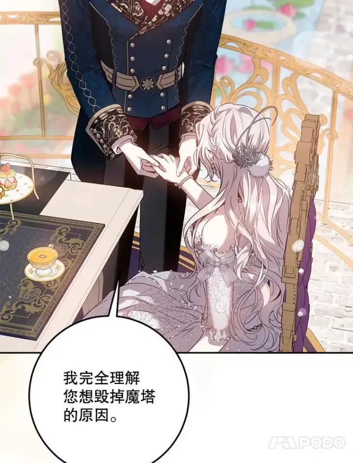 漫画《驯服暴君后逃跑了》86.胎梦第42张图