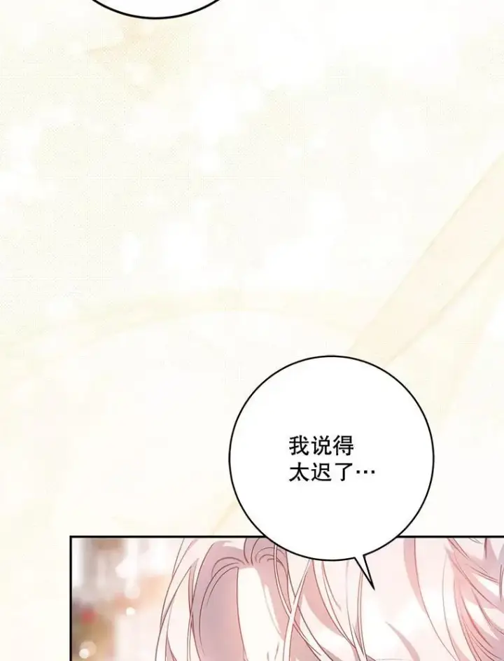 漫画《驯服暴君后逃跑了》86.胎梦第43张图