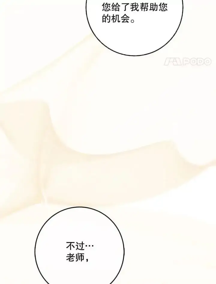 漫画《驯服暴君后逃跑了》86.胎梦第46张图