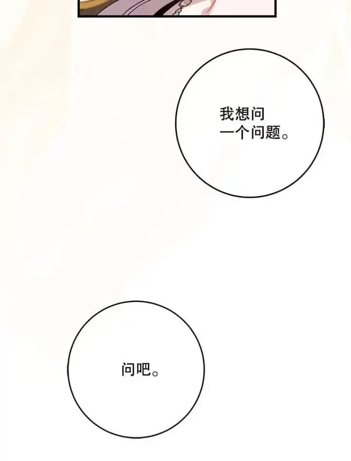 漫画《驯服暴君后逃跑了》86.胎梦第48张图