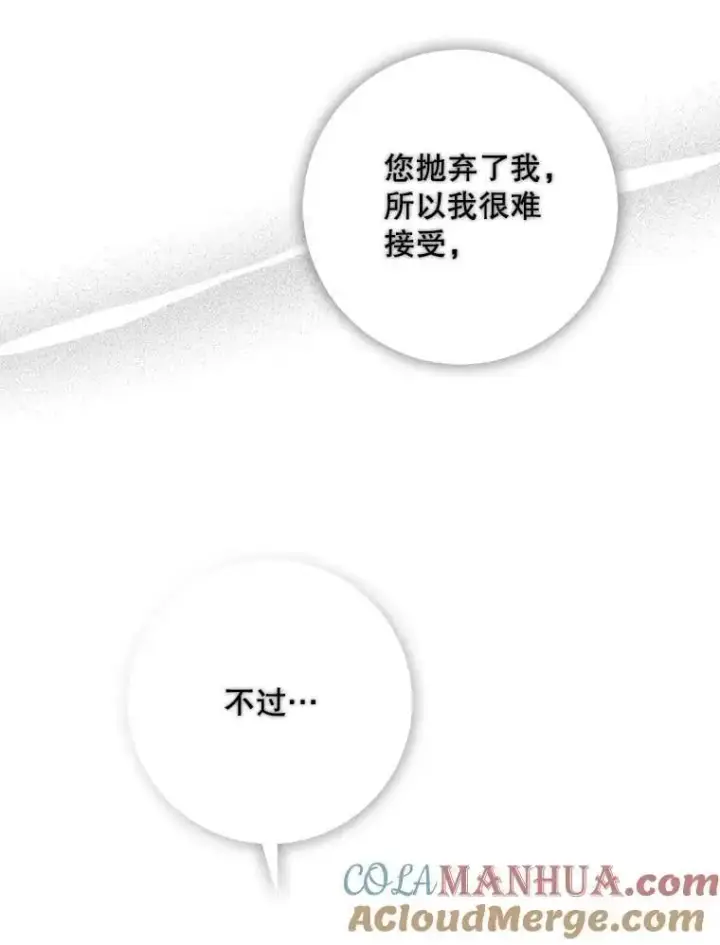 漫画《驯服暴君后逃跑了》86.胎梦第5张图