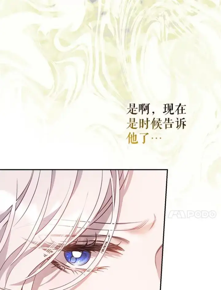 漫画《驯服暴君后逃跑了》86.胎梦第52张图