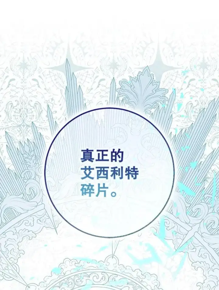 漫画《驯服暴君后逃跑了》86.胎梦第54张图