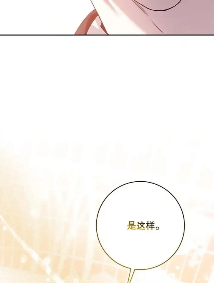 漫画《驯服暴君后逃跑了》86.胎梦第60张图