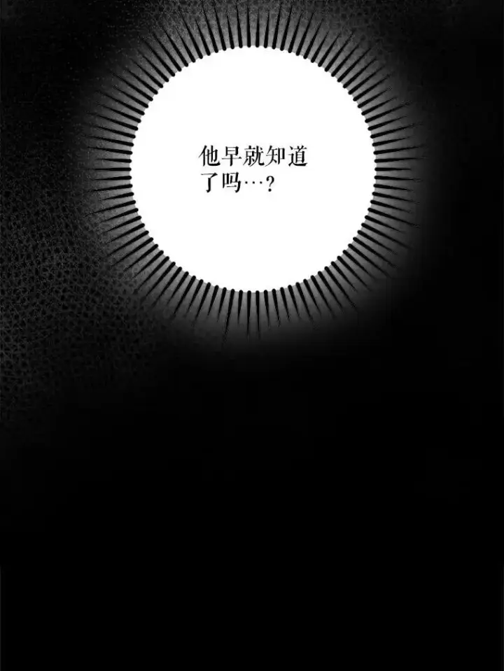 漫画《驯服暴君后逃跑了》86.胎梦第64张图