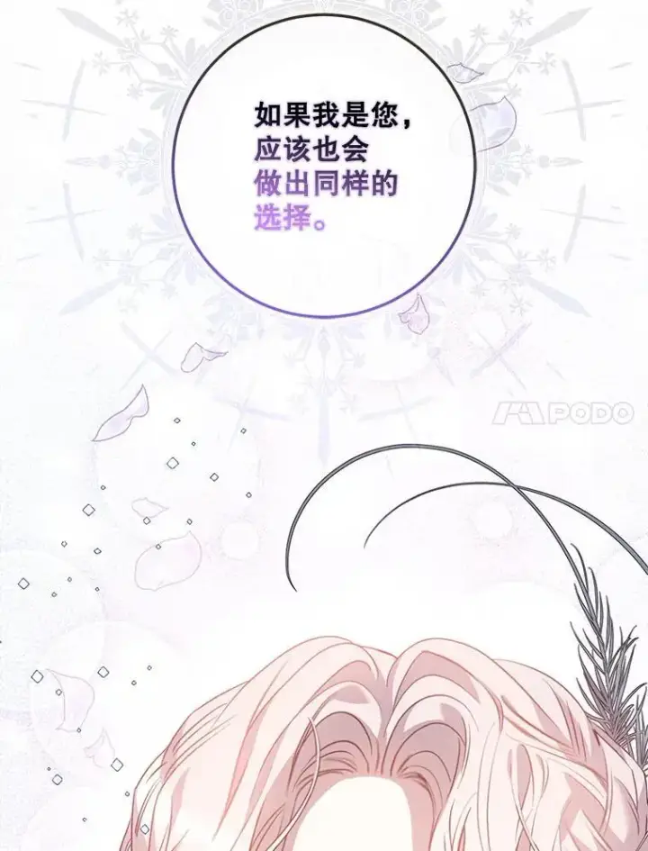 漫画《驯服暴君后逃跑了》86.胎梦第7张图