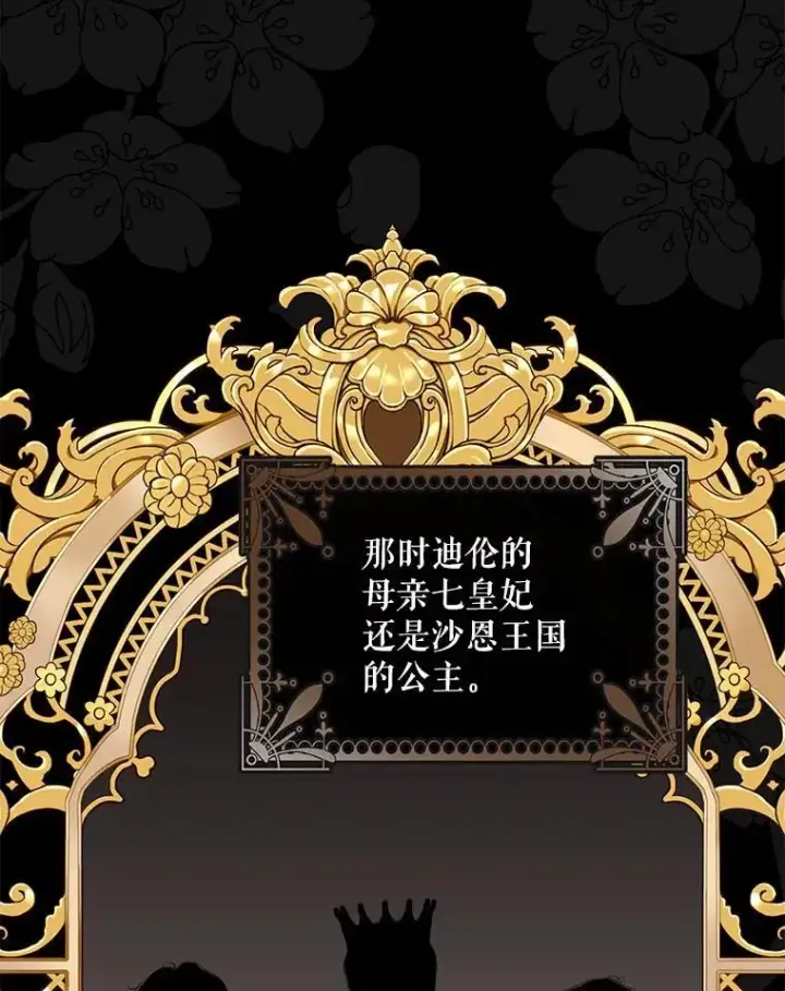 漫画《驯服暴君后逃跑了》86.胎梦第70张图