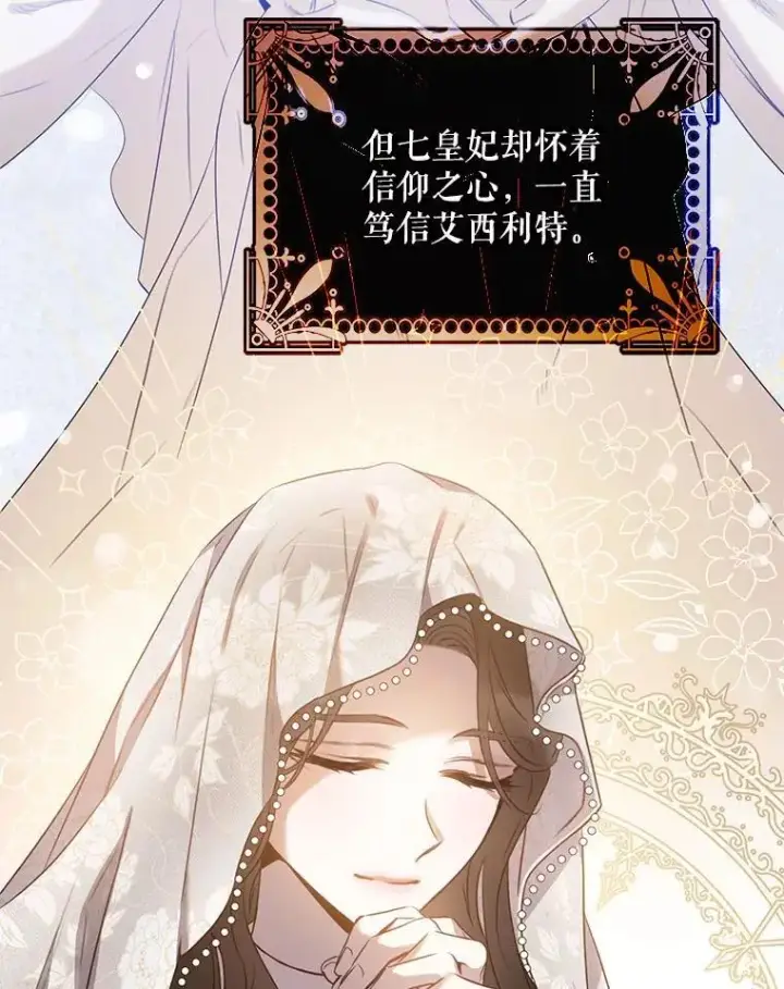 漫画《驯服暴君后逃跑了》86.胎梦第74张图