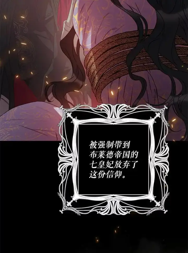 漫画《驯服暴君后逃跑了》86.胎梦第82张图