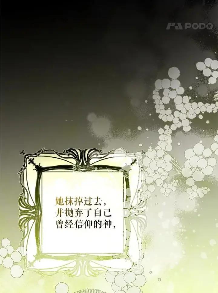 漫画《驯服暴君后逃跑了》86.胎梦第83张图