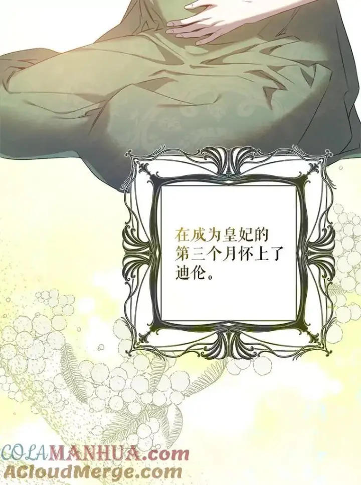 漫画《驯服暴君后逃跑了》86.胎梦第85张图
