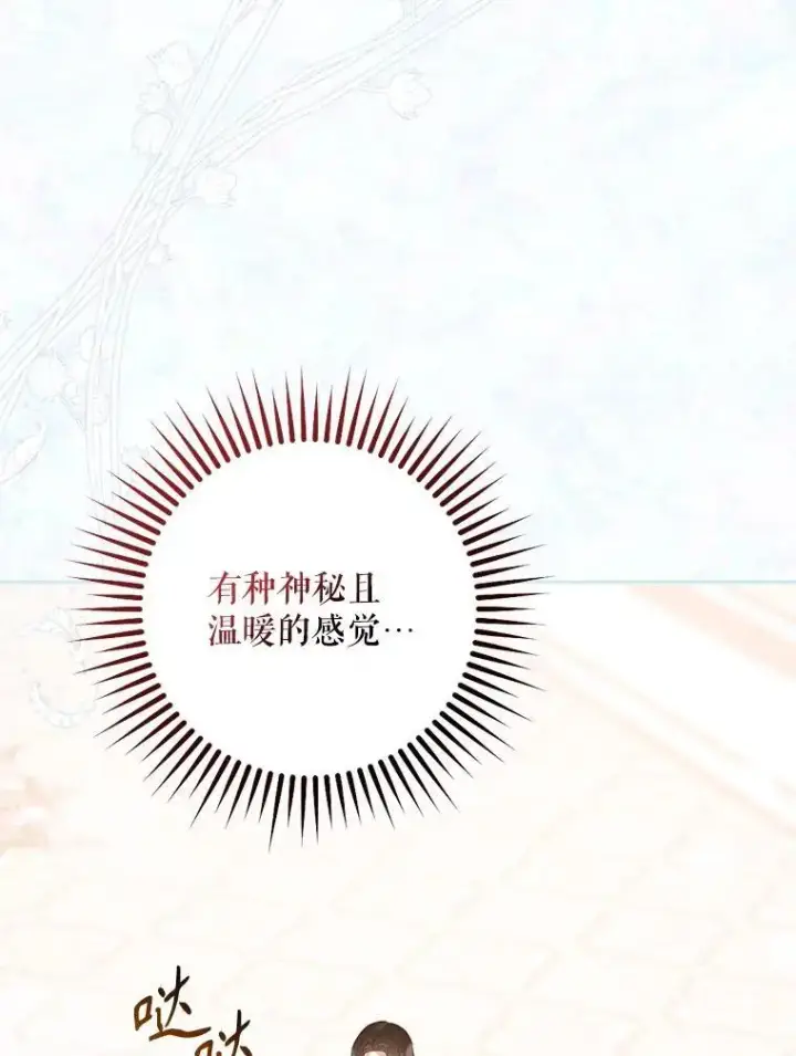 漫画《驯服暴君后逃跑了》86.胎梦第91张图