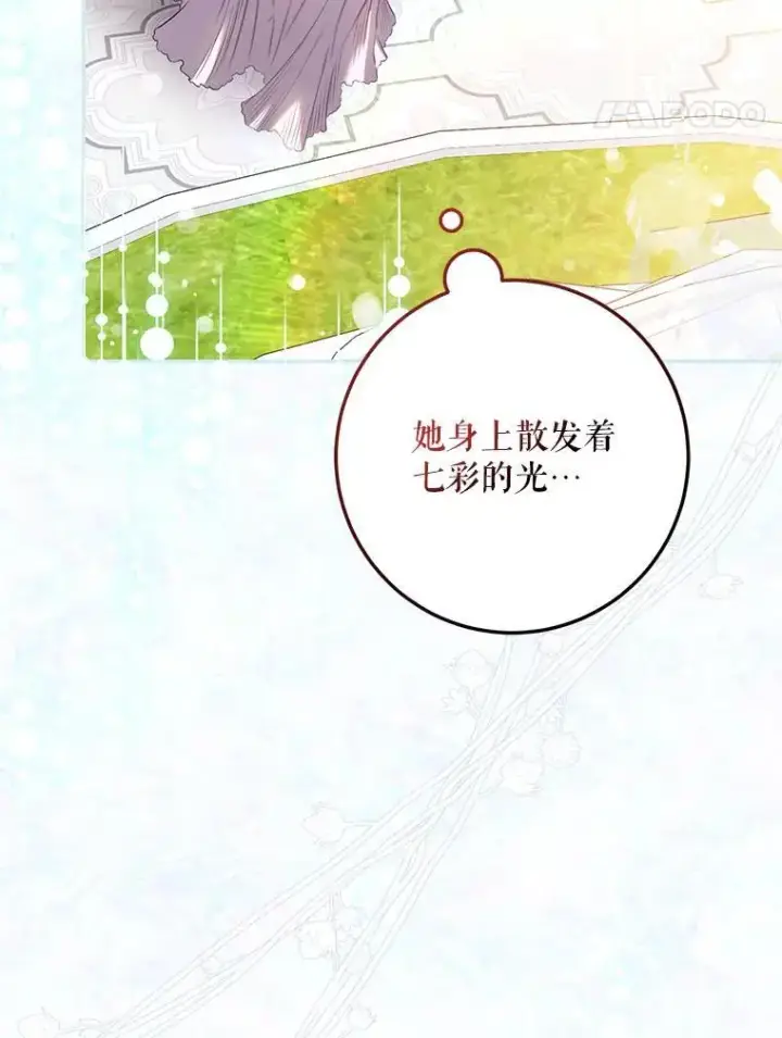 漫画《驯服暴君后逃跑了》86.胎梦第99张图