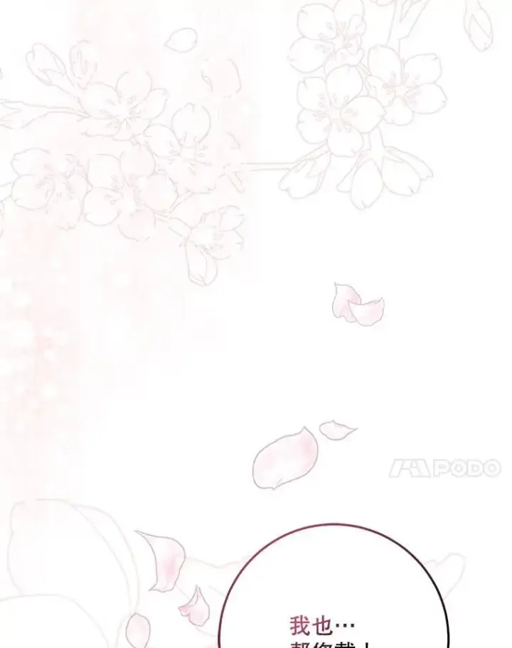 《驯服暴君后逃跑了》87.离别之前图103