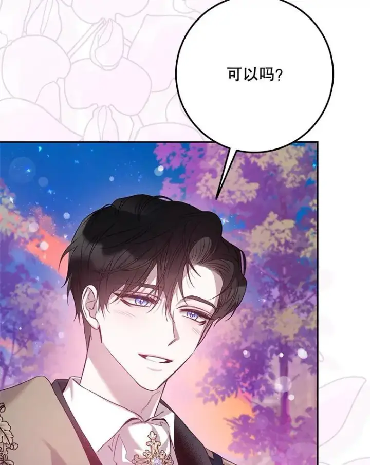 《驯服暴君后逃跑了》87.离别之前图116