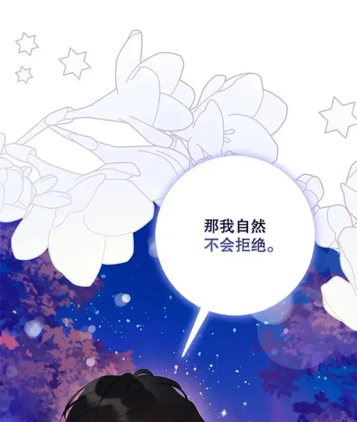 《驯服暴君后逃跑了》87.离别之前图119