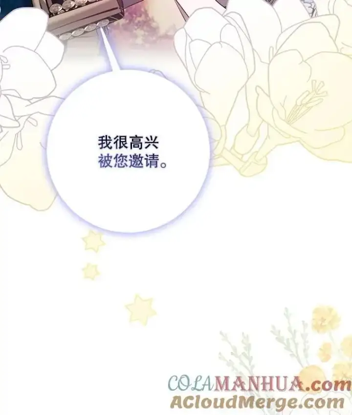 《驯服暴君后逃跑了》87.离别之前图121