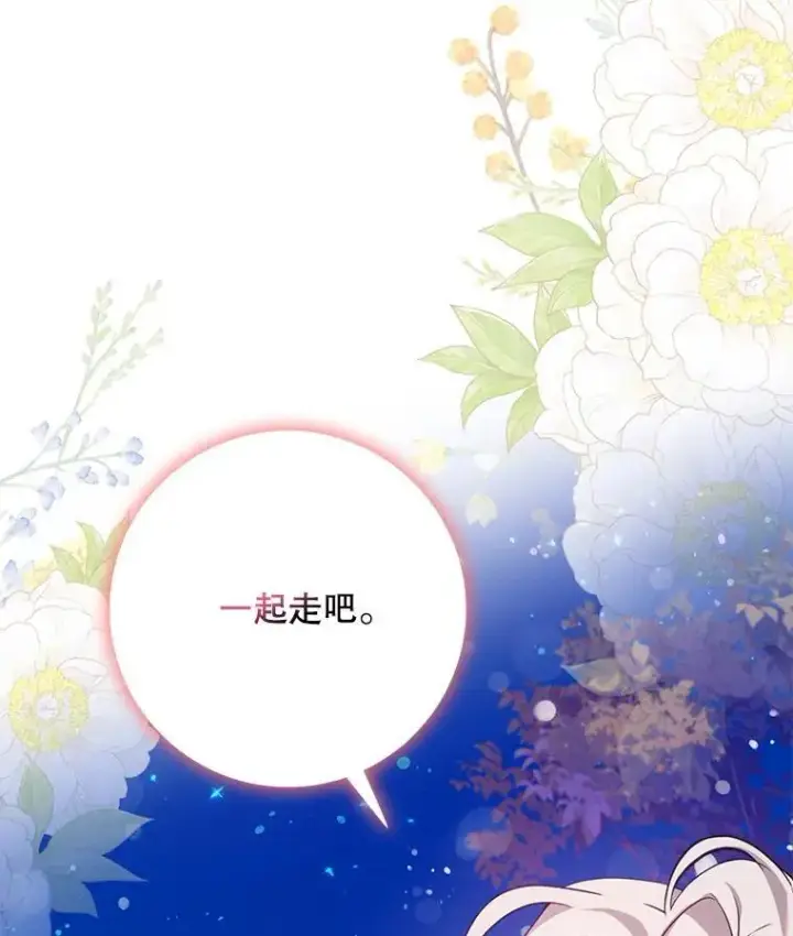 《驯服暴君后逃跑了》87.离别之前图122