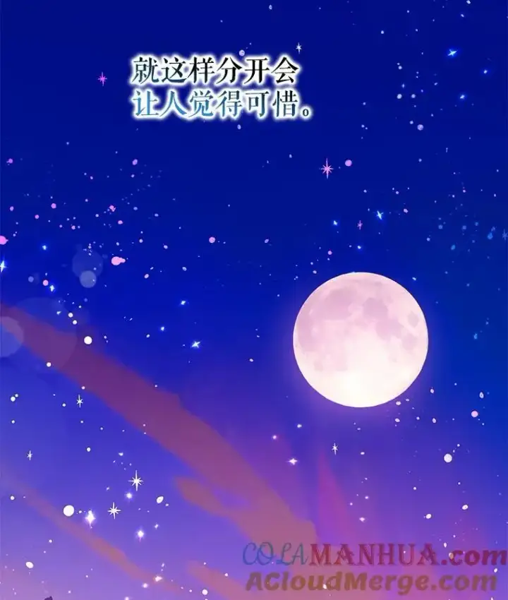 《驯服暴君后逃跑了》87.离别之前图125