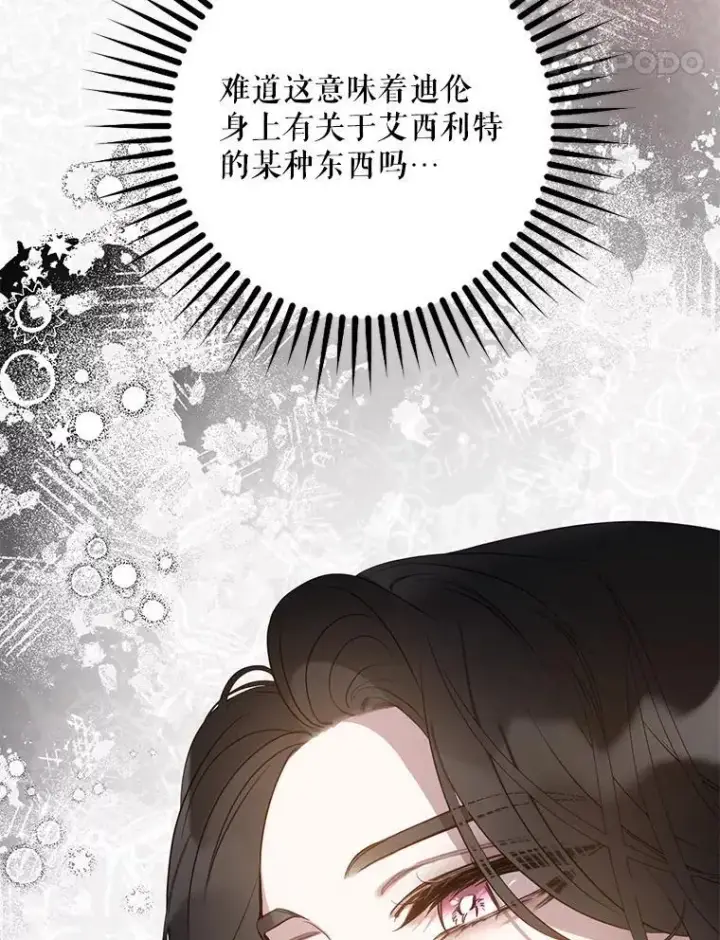 《驯服暴君后逃跑了》87.离别之前图14