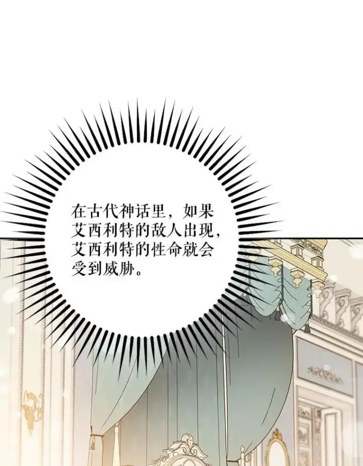 《驯服暴君后逃跑了》87.离别之前图16