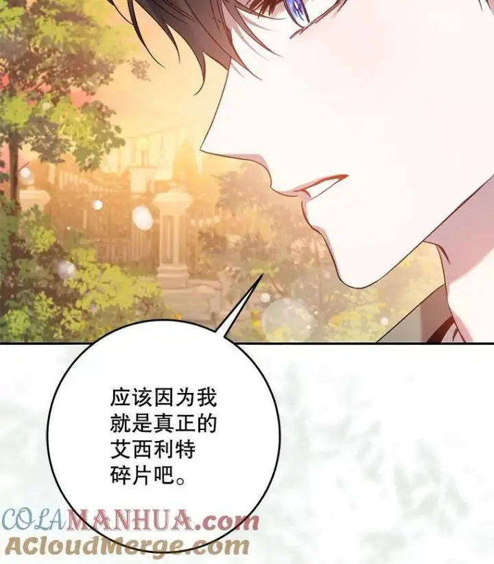 《驯服暴君后逃跑了》87.离别之前图25