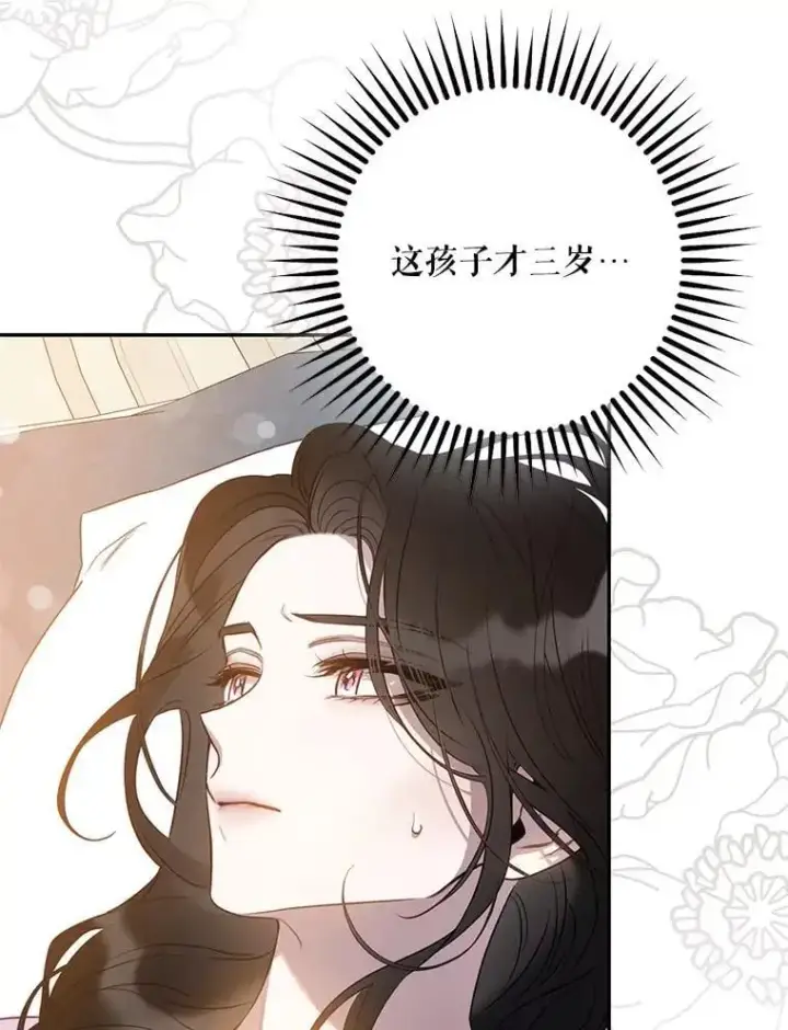 《驯服暴君后逃跑了》87.离别之前图3