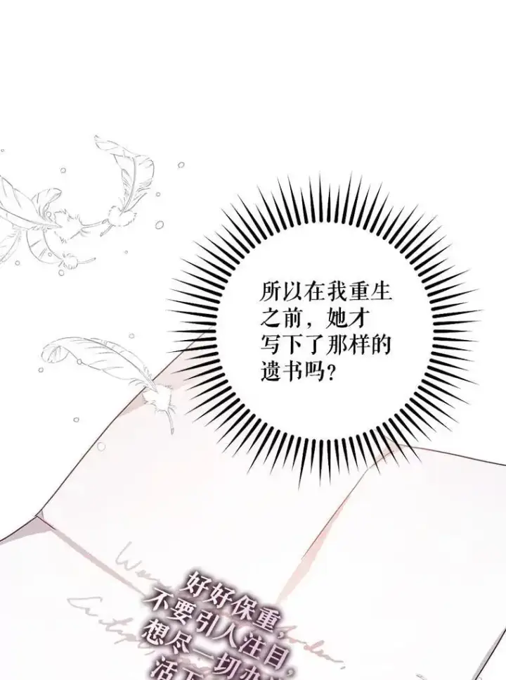 《驯服暴君后逃跑了》87.离别之前图30
