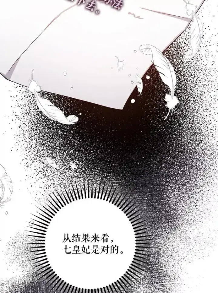《驯服暴君后逃跑了》87.离别之前图31
