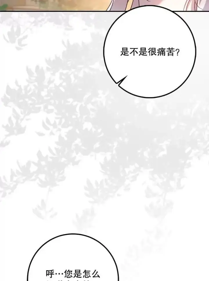 《驯服暴君后逃跑了》87.离别之前图36