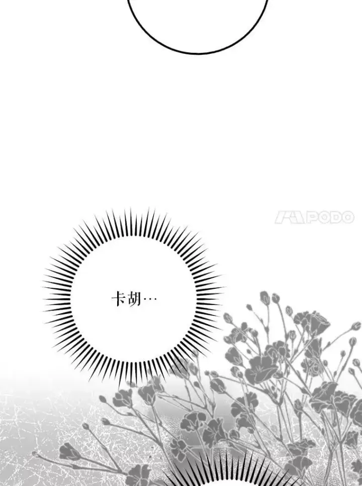 《驯服暴君后逃跑了》87.离别之前图38