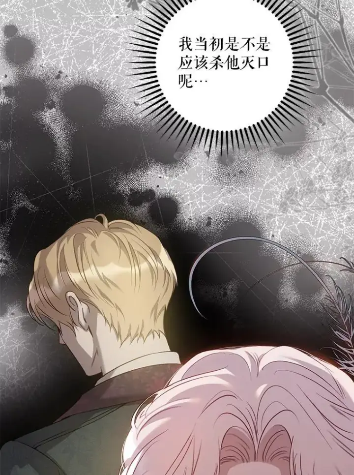 《驯服暴君后逃跑了》87.离别之前图39