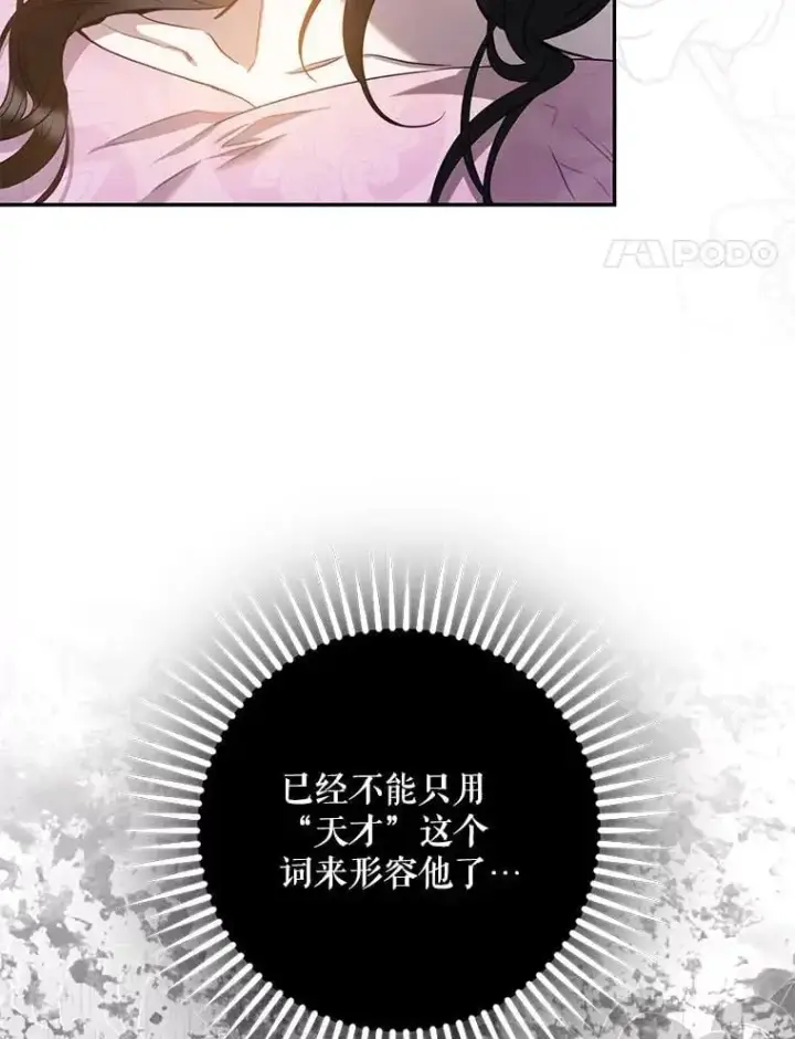 《驯服暴君后逃跑了》87.离别之前图4