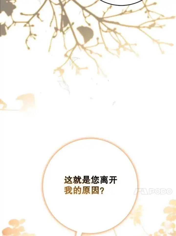 《驯服暴君后逃跑了》87.离别之前图44