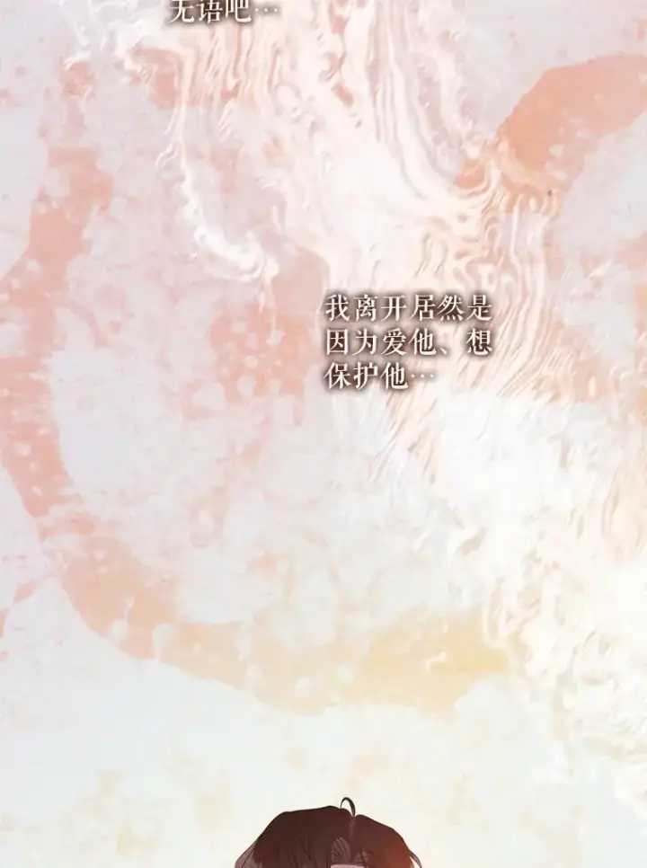 《驯服暴君后逃跑了》87.离别之前图52